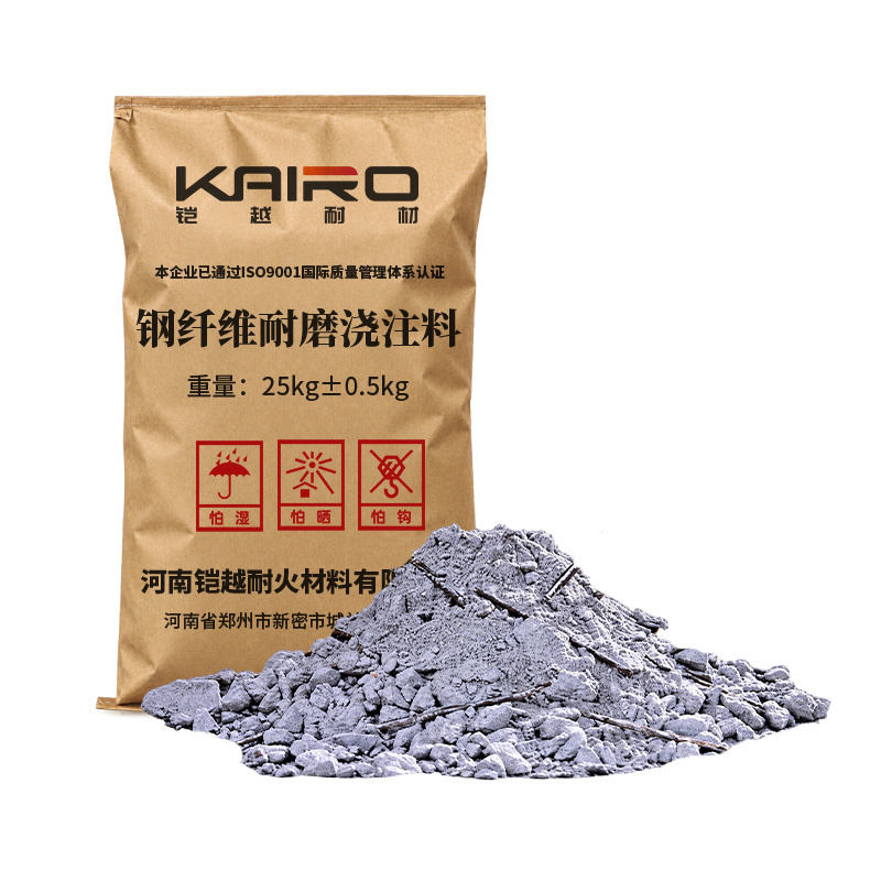 钢纤维耐磨浇注料