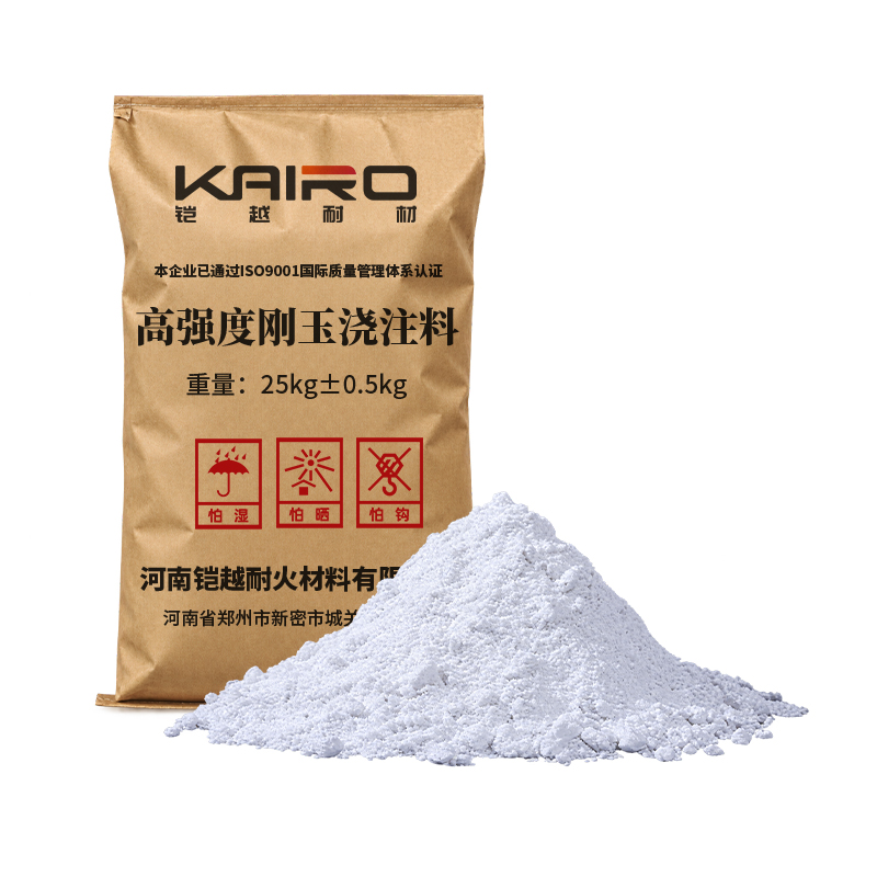 高强度刚玉浇注料